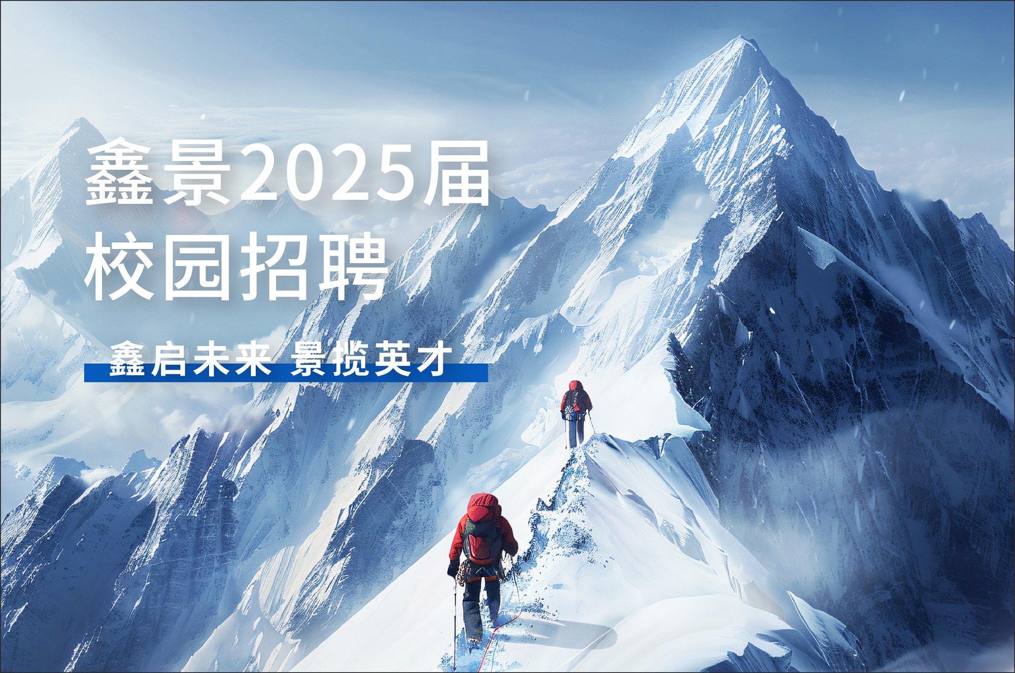 校园招聘 | 重庆鑫景特种玻璃2025届校园招聘进行时