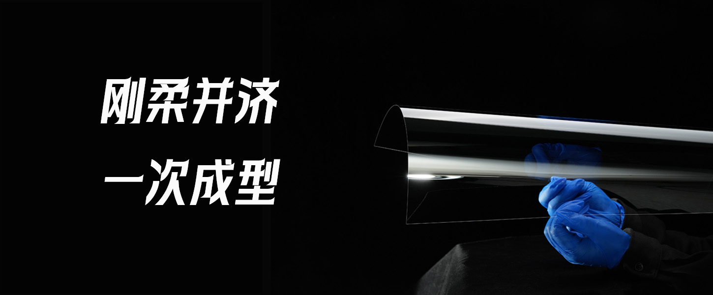鑫景明石®柔性玻璃